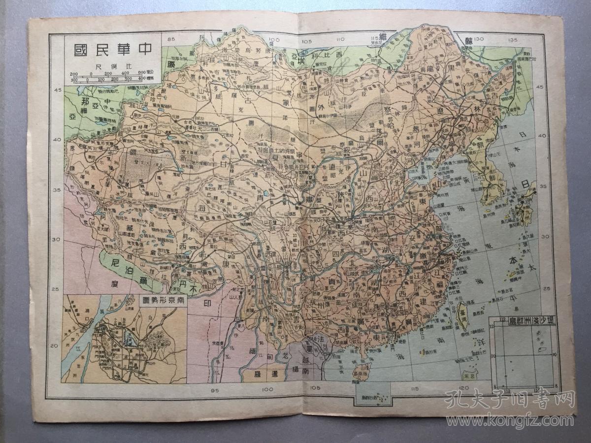 民国版中华民国地图16开南京形势图堤沙浅洲群岛图南海南部群岛内有外