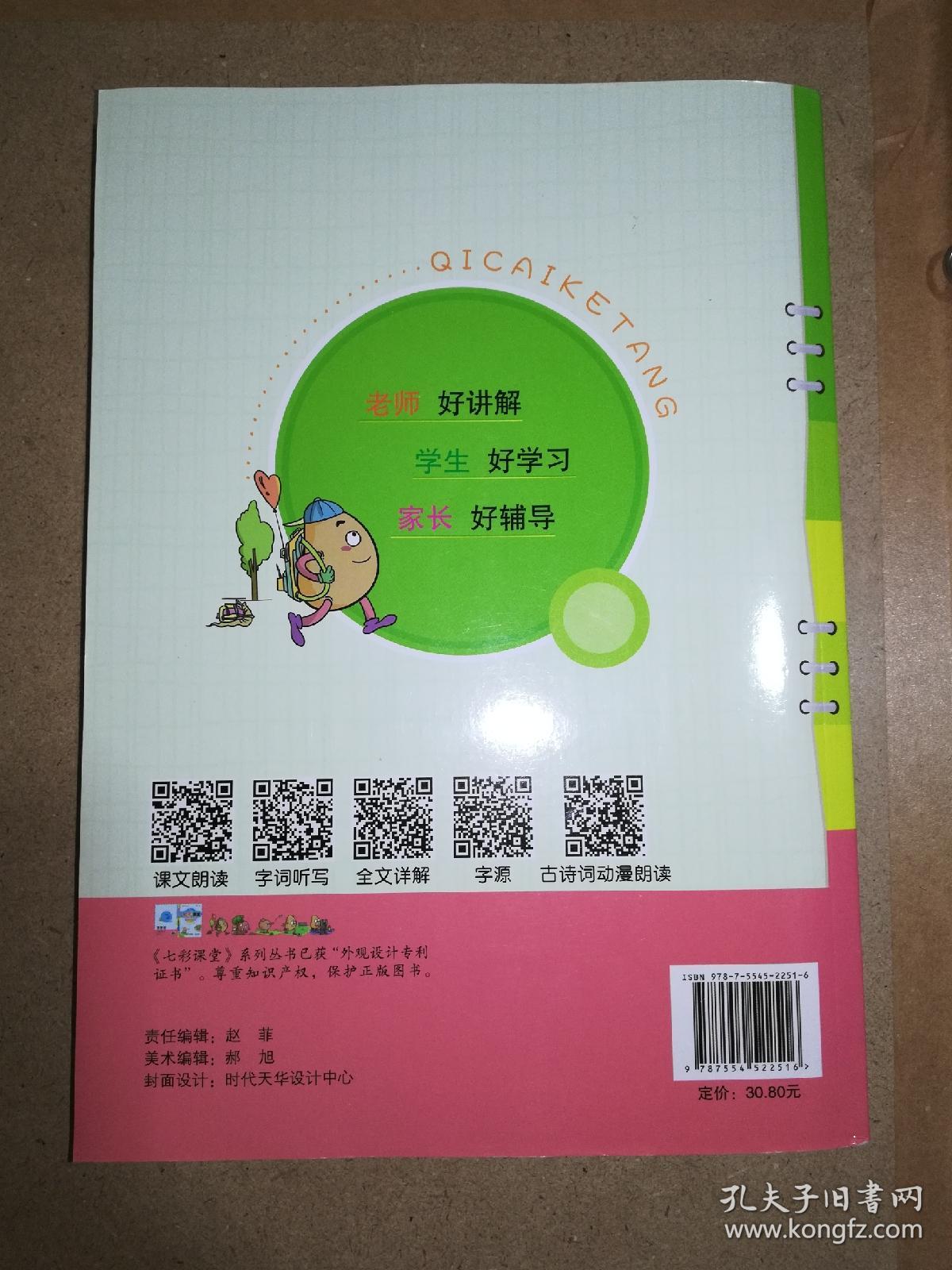 七彩课堂语文二年级上册(人教实验版)北京专版