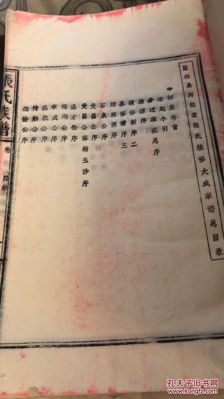 张氏宗谱 拍品编号:29795858