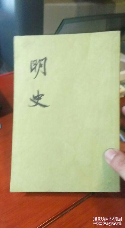 竖版繁体 明史 三
