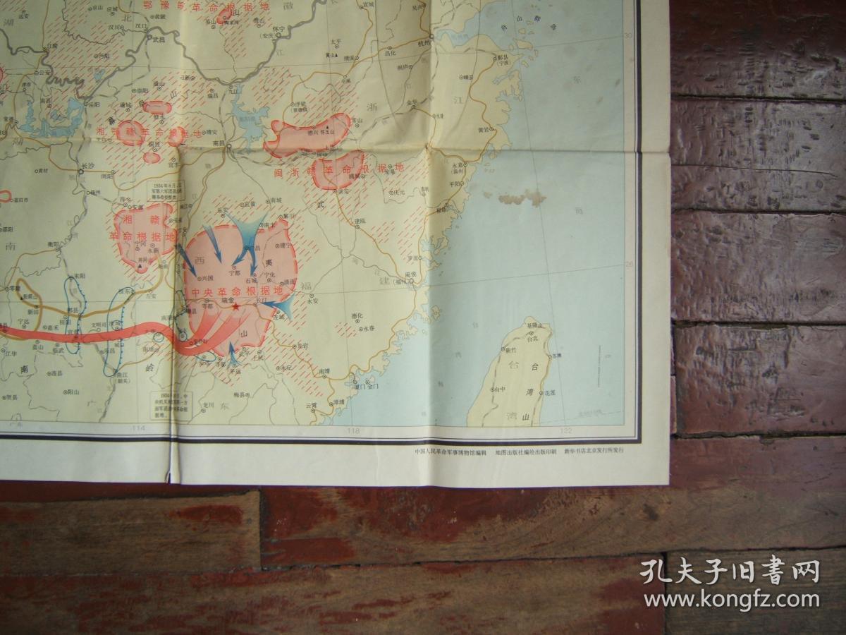 中国工农红军长征路线图19348193610折叠一大张1977年1版北京1印