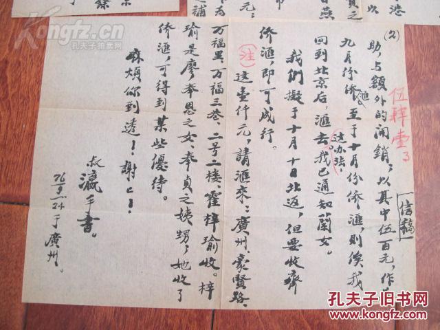 越剧孟丽君千里共婵娟曲谱(2)