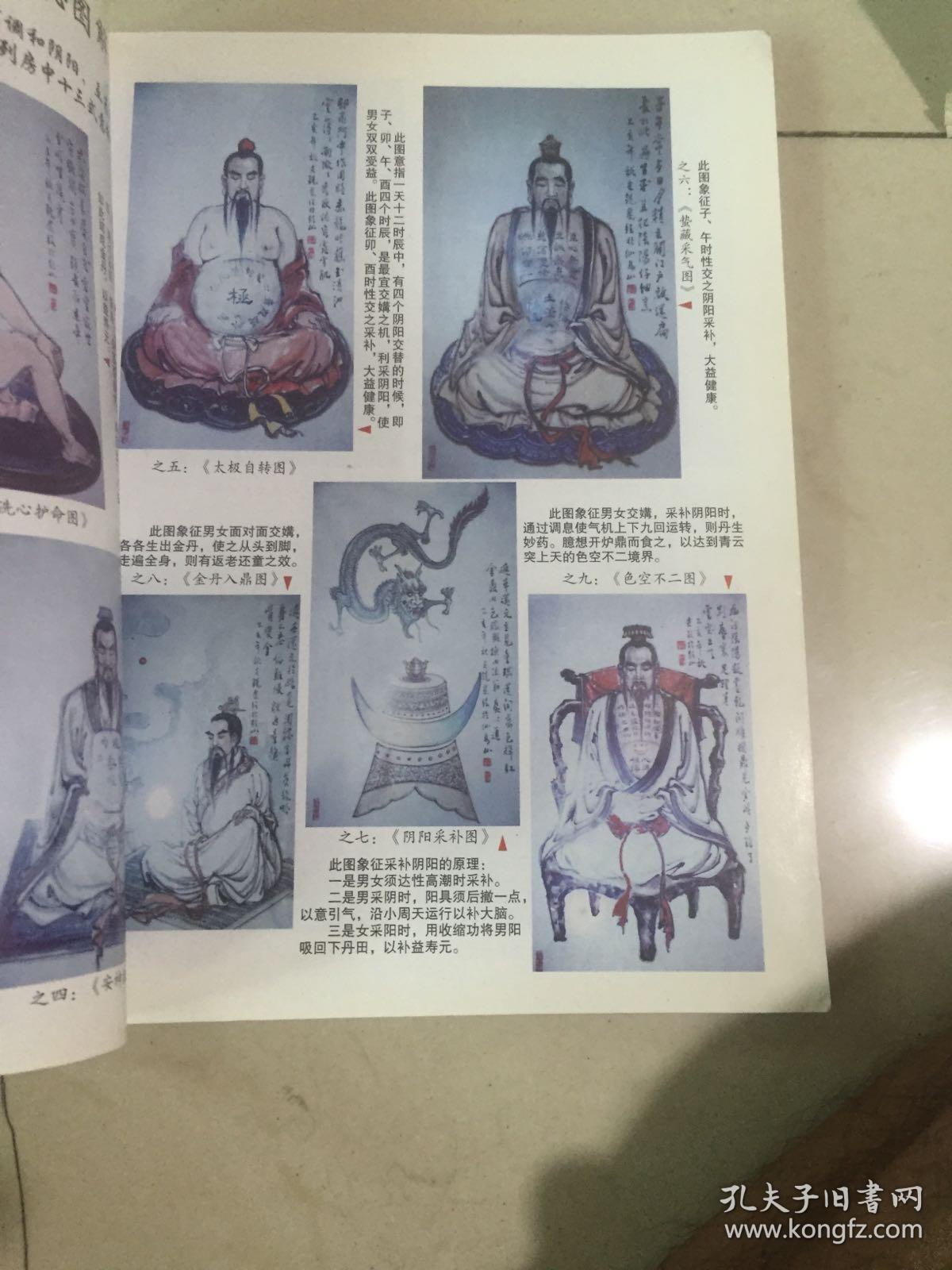 仙山彭祖长寿术