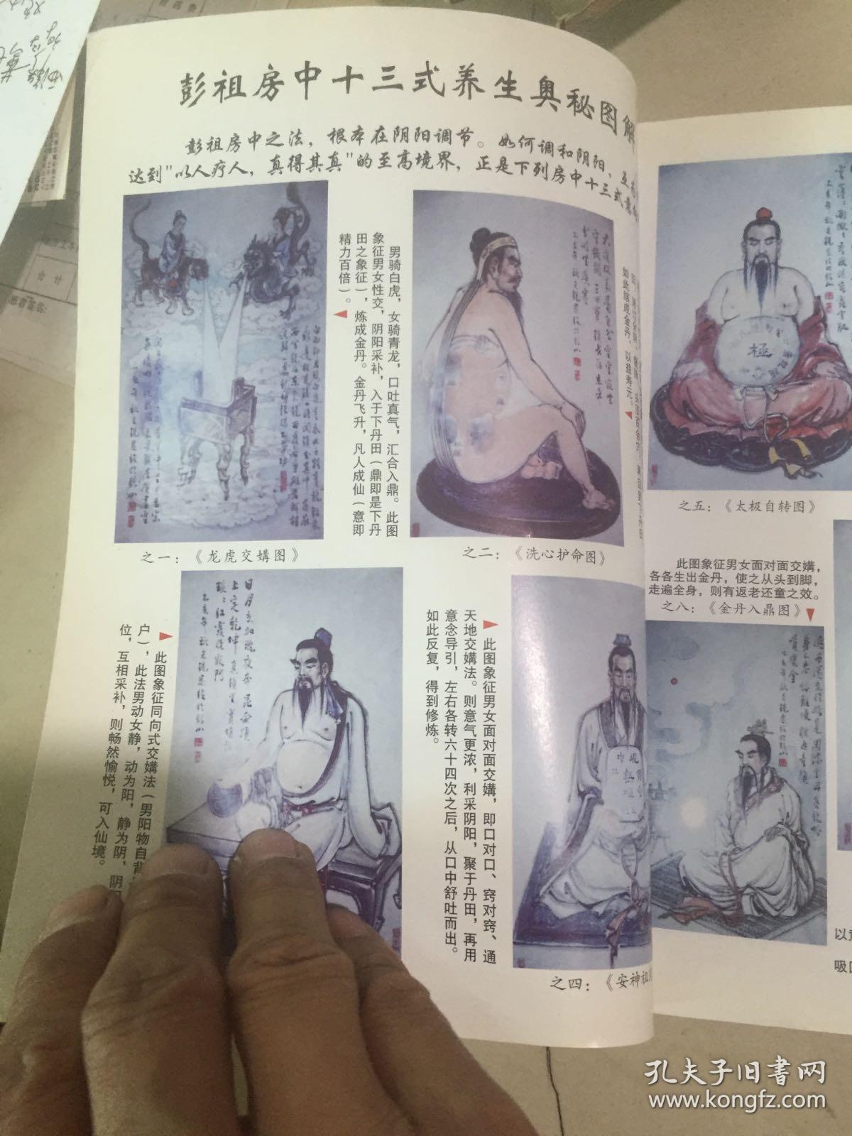 仙山彭祖长寿术