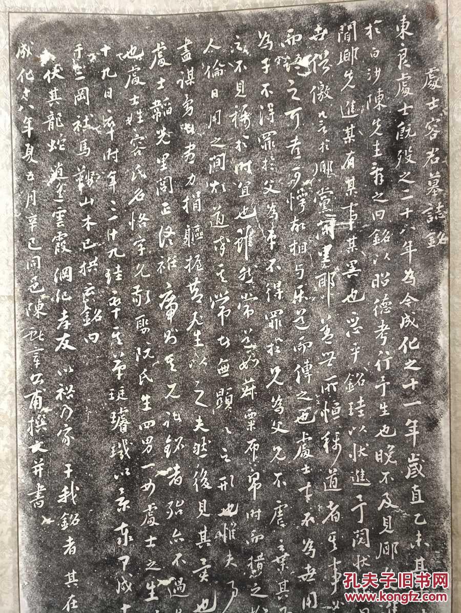 旧拓碑帖 明陈白沙书处士容君墓志铭