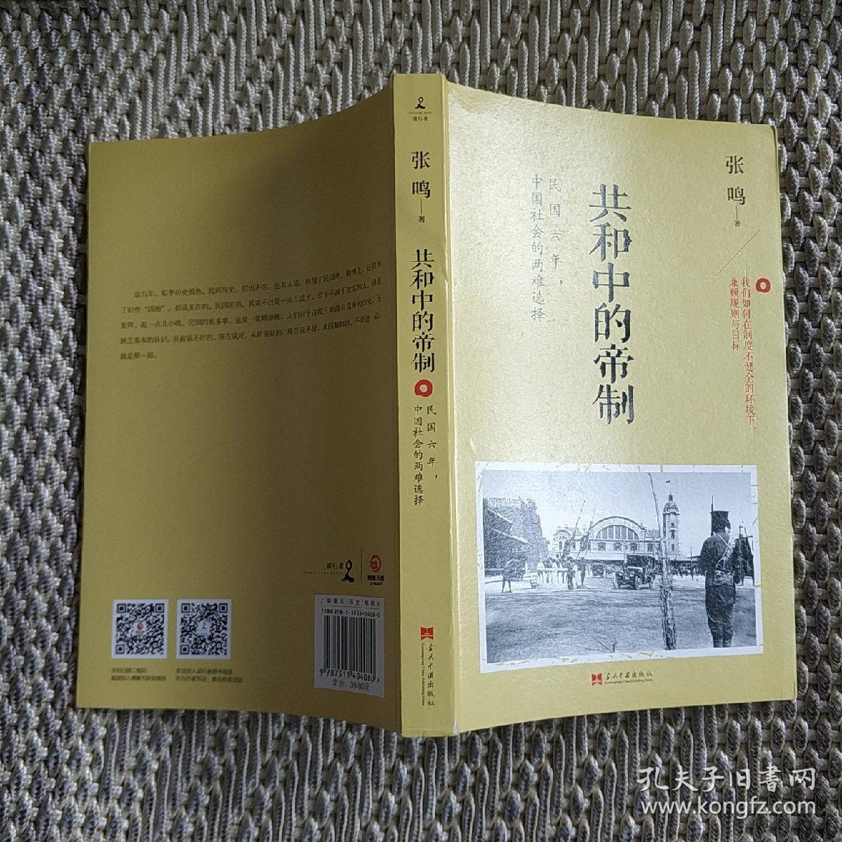 共和中的帝制民国六年中国社会的两难选择