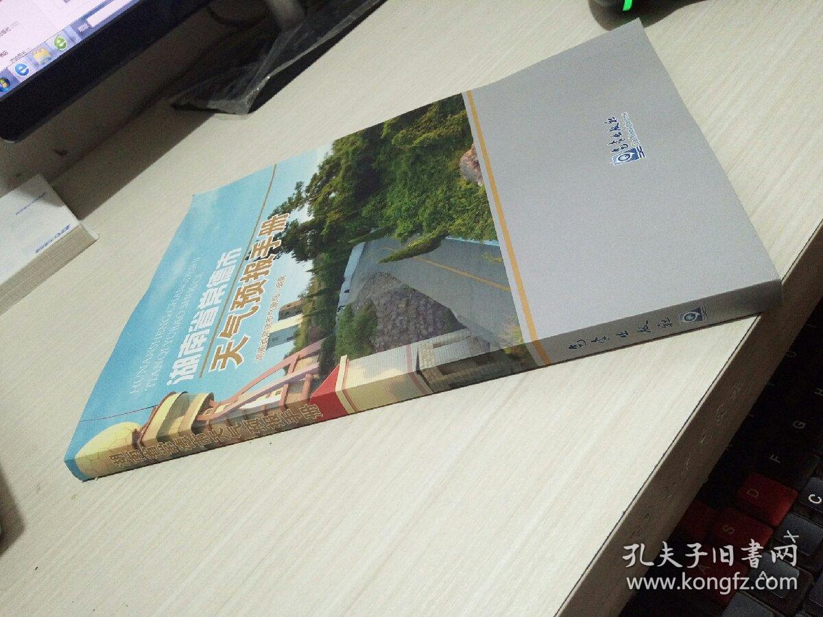 湖南省常德市天气预报手册