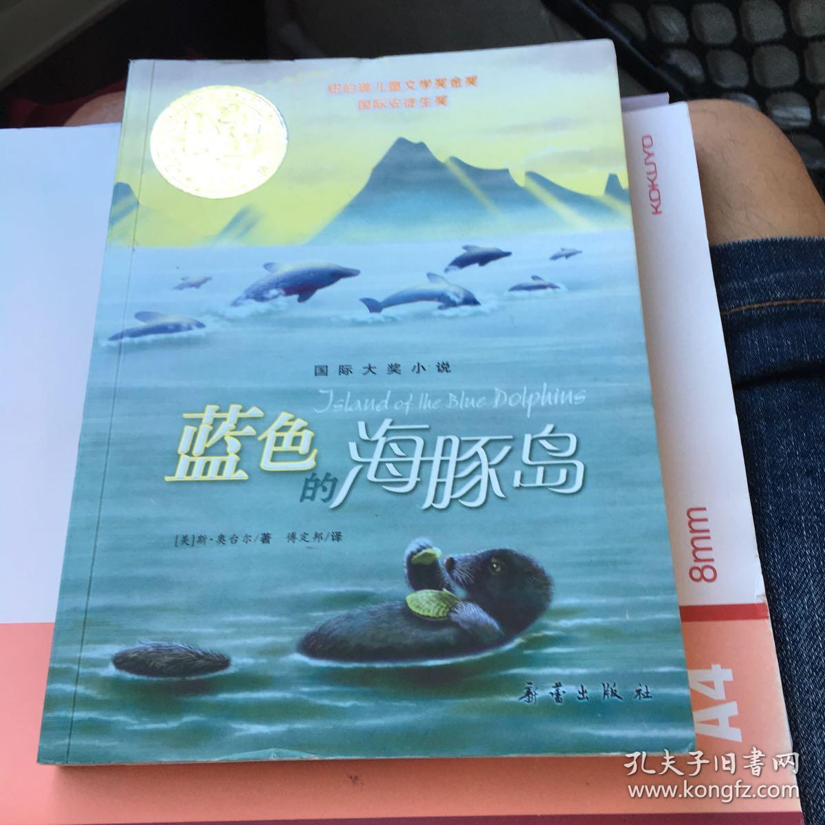 蓝色的海豚岛