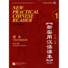 新实用汉语课本