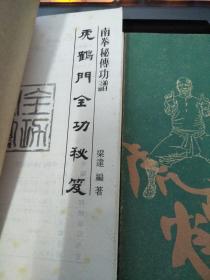 猿鹤双清曲谱_猿鹤双清古琴谱(5)