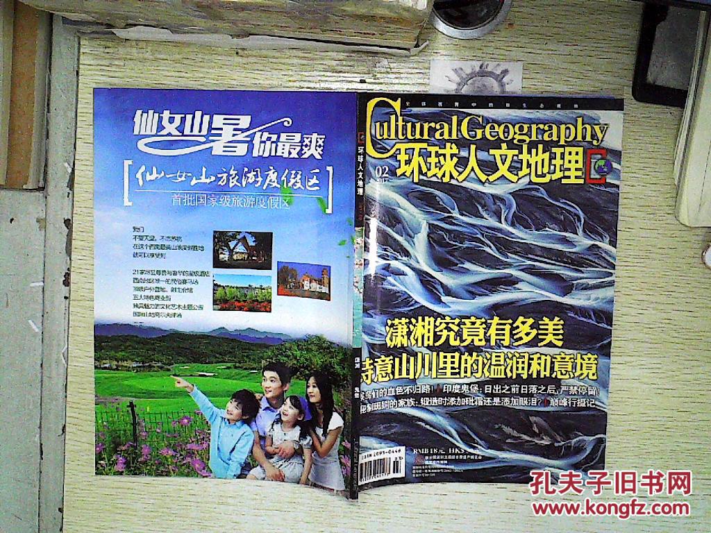 【图】环球人文地理 2017 2。、_环球人文地理