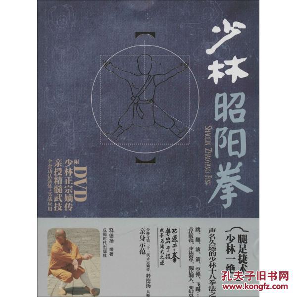 少林昭阳拳