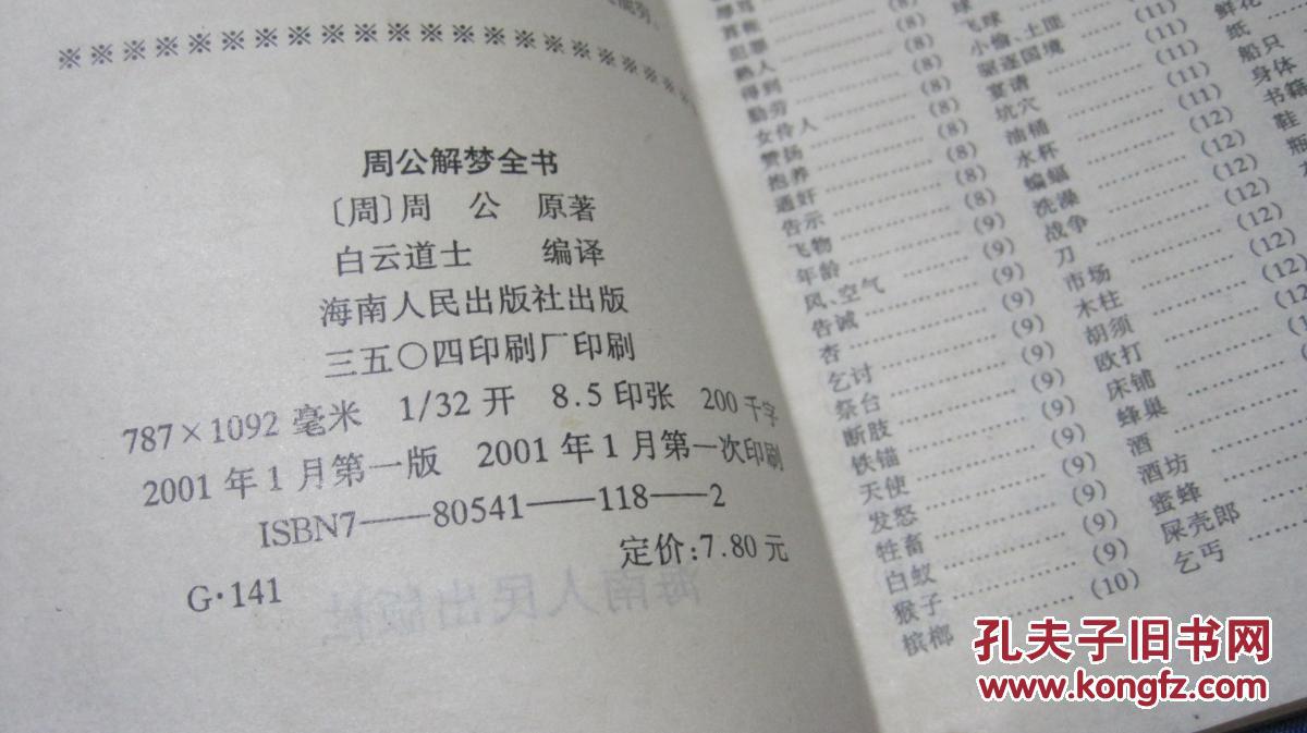 周公解梦全书