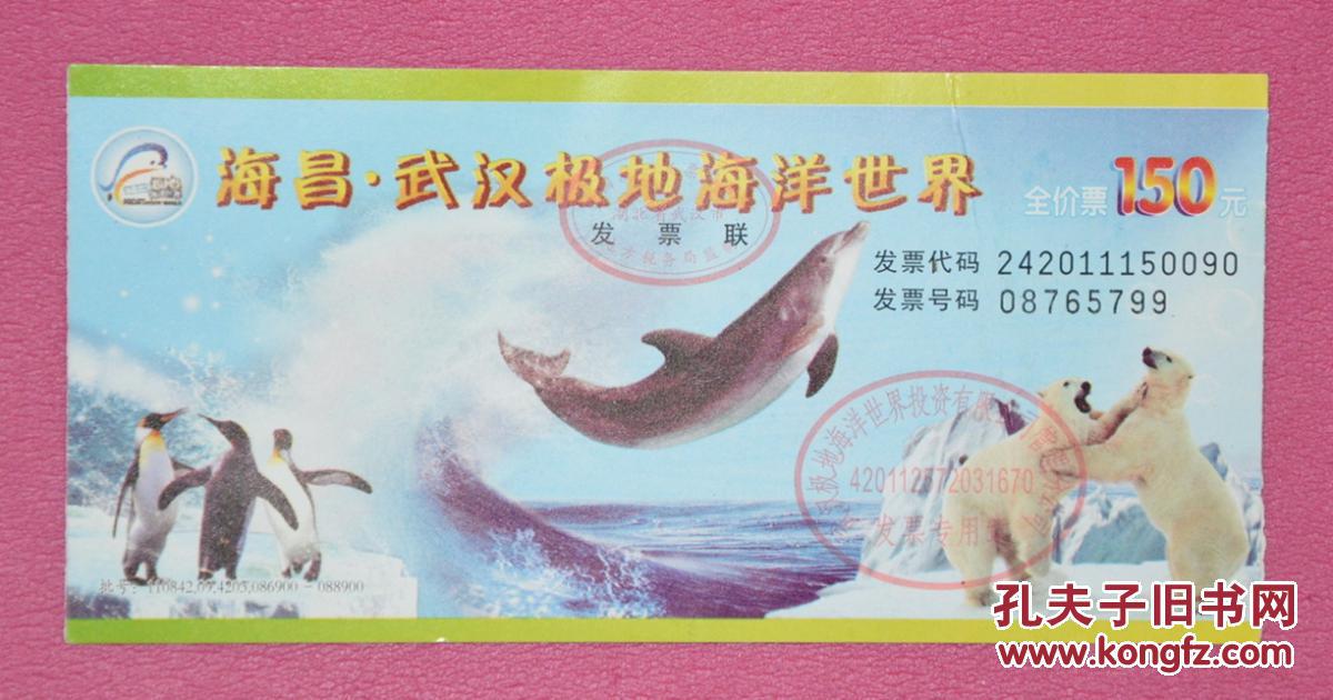 海昌武汉极地海洋世界门票