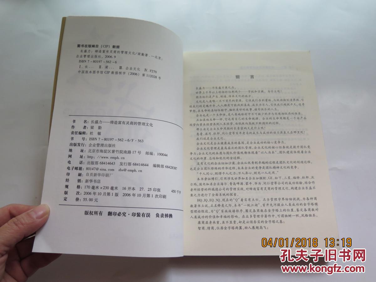 【图】长盛力:缔造富有灵商的管理文化_企业管