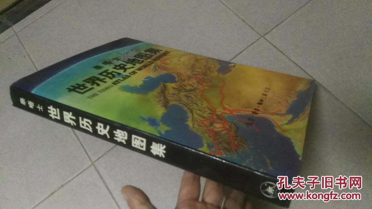 泰晤士世界历史地图集