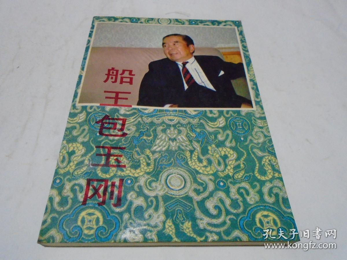 船王包玉刚
