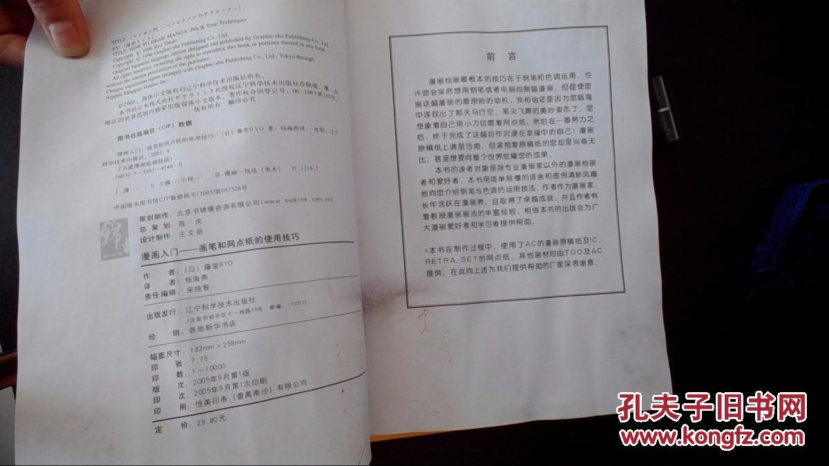 图】卡通漫画绘画技法:画笔和网点纸的使用技