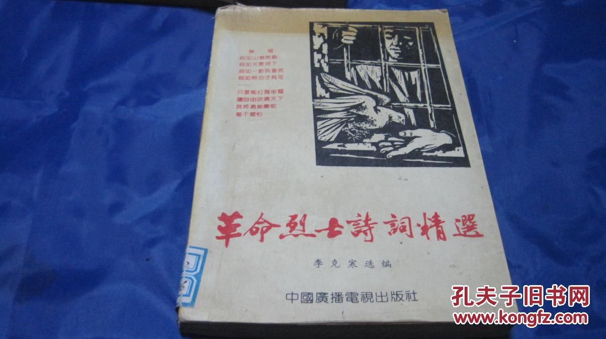 革命烈士诗词精选