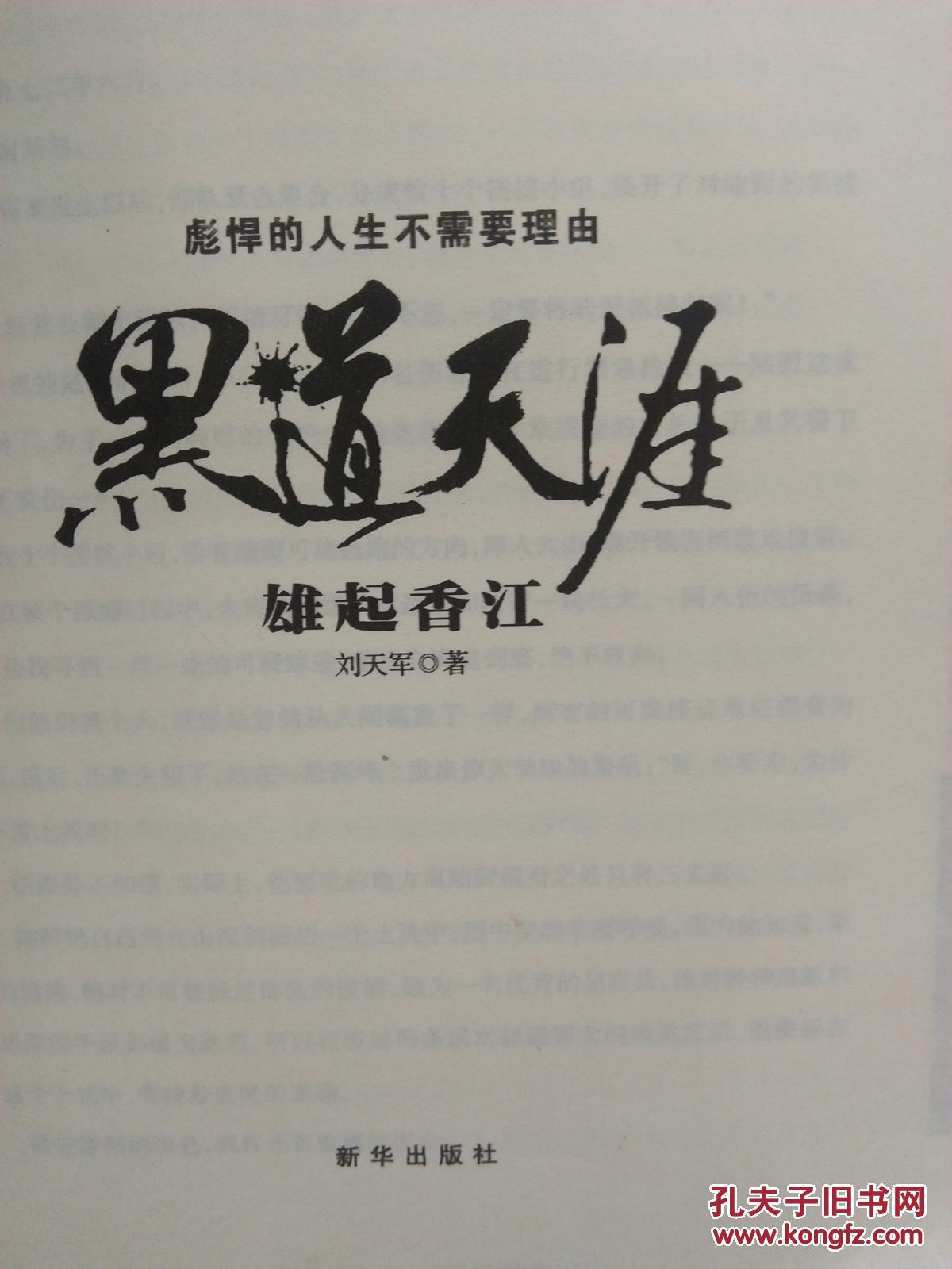 《黑道天涯》之雄起香江(彪悍的人生不需要理由)