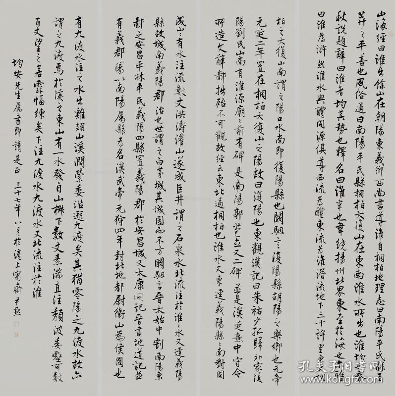 沈尹默 【四条屏】 中国著名书法教育作家 本店所 有作品均不保真仔细