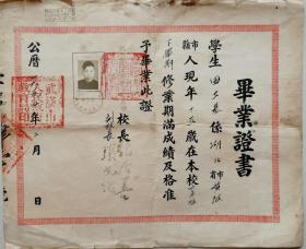 少见1954年武汉市多方钤印毕业证