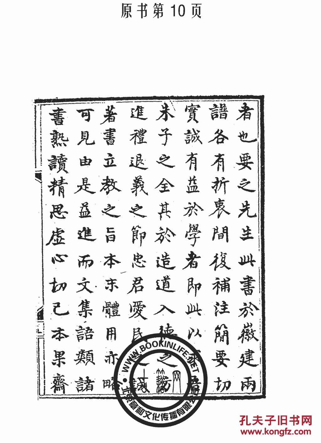 复印件朱子年谱郑士范古本c清光绪六年刻本