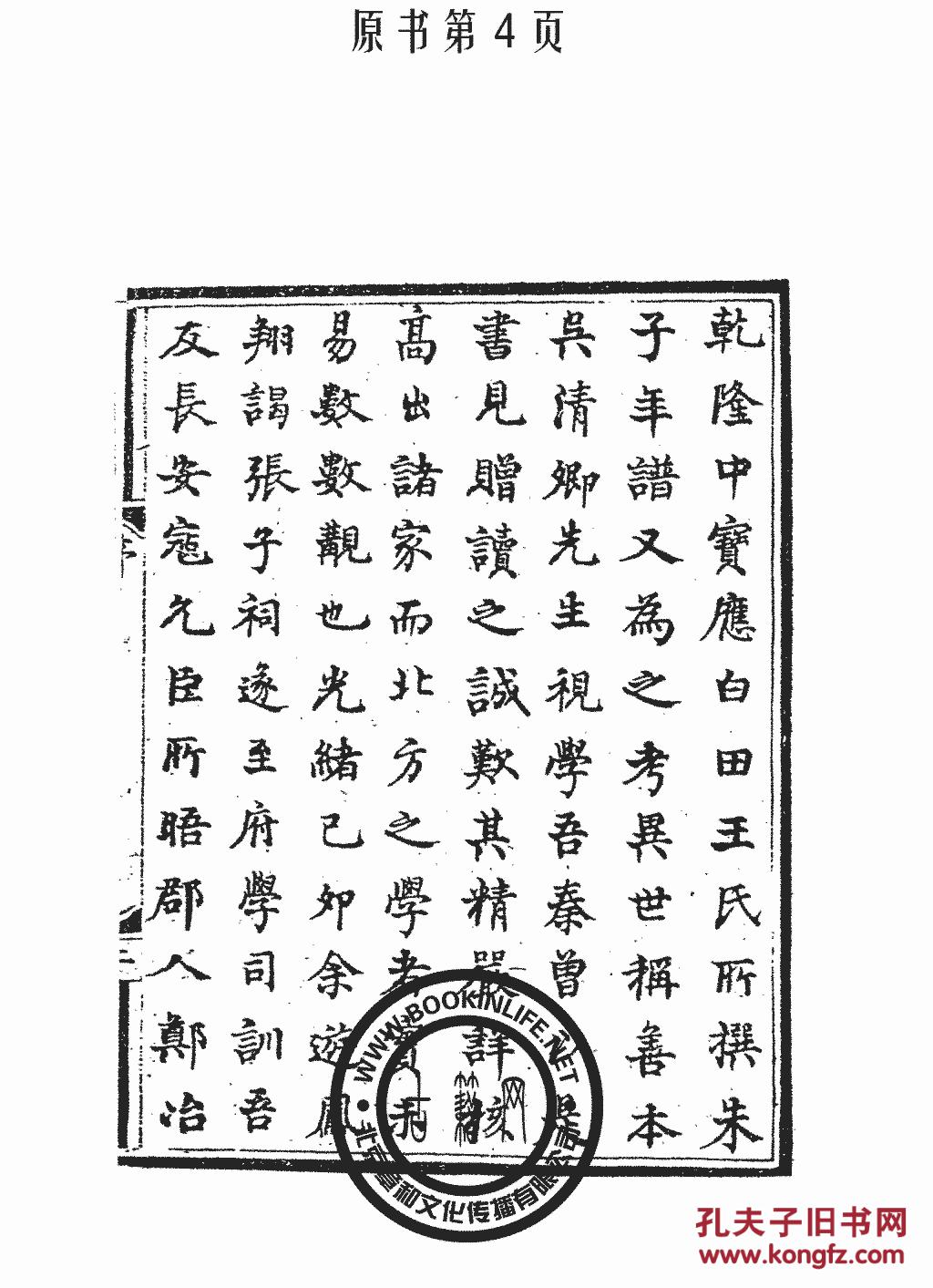 复印件朱子年谱郑士范古本c清光绪六年刻本