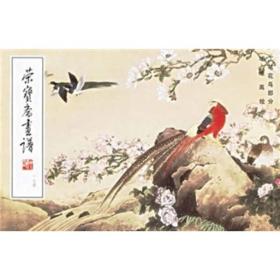 荣宝斋画谱（184）：工笔花鸟部分