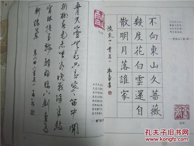 钢笔楷行书字帖:李白诗