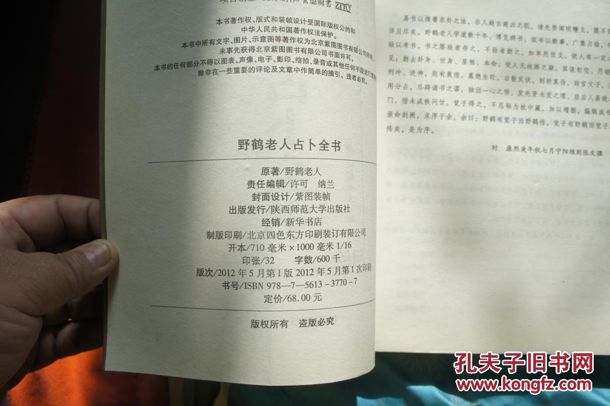 野鹤老人占卜全书 周易与堪舆经典文集