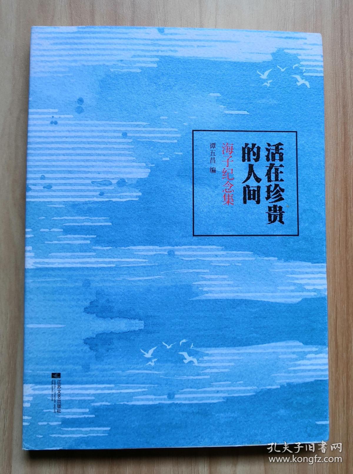 活在珍贵的人间
