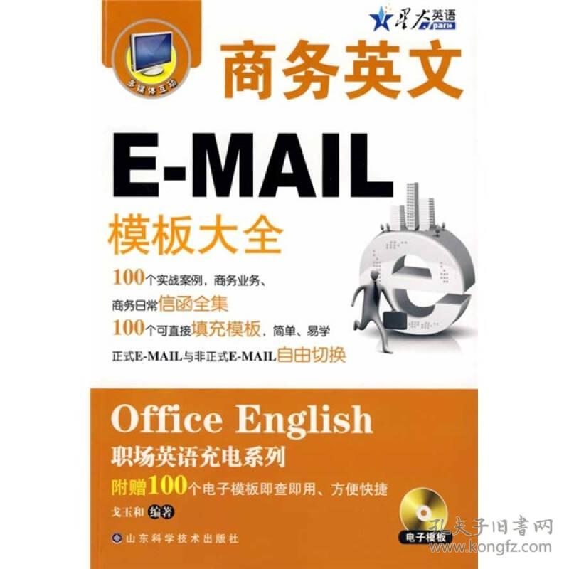9787533152857星火英语系列图书:商务英文E