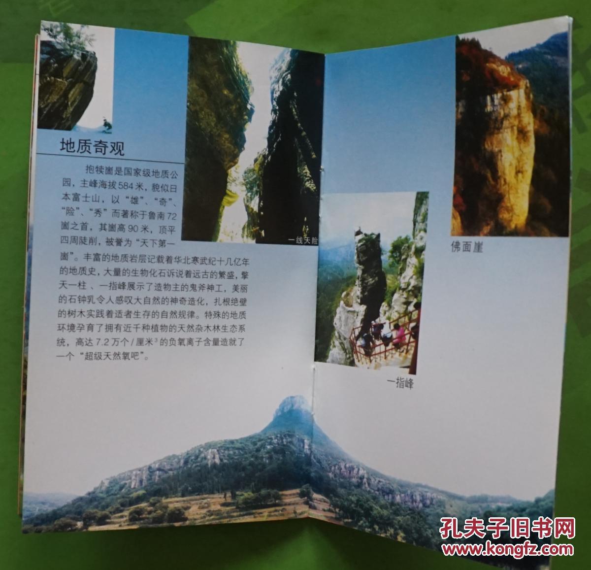 收藏旧门票 枣庄市抱犊崮风景区年卡