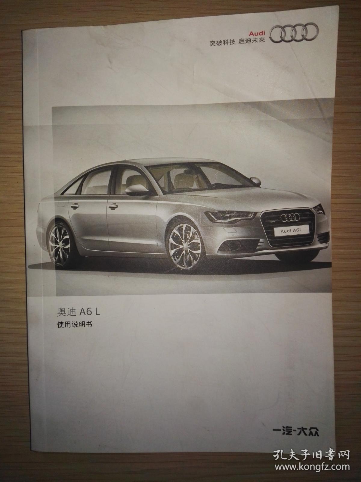 奥迪a6l使用说明书
