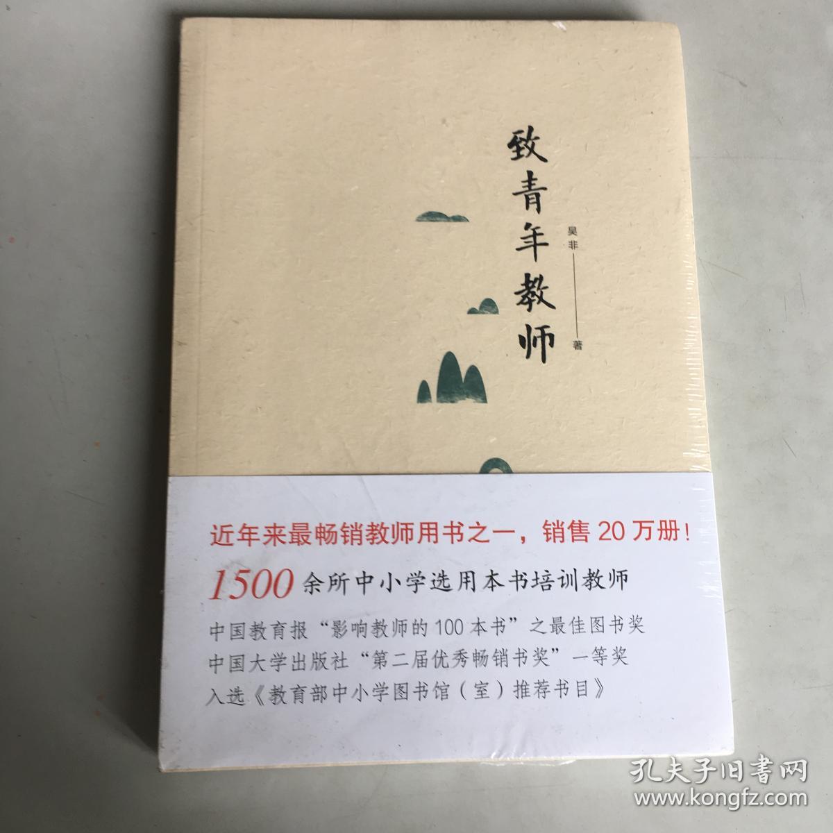 【特价】致青年教师 9787300218571
