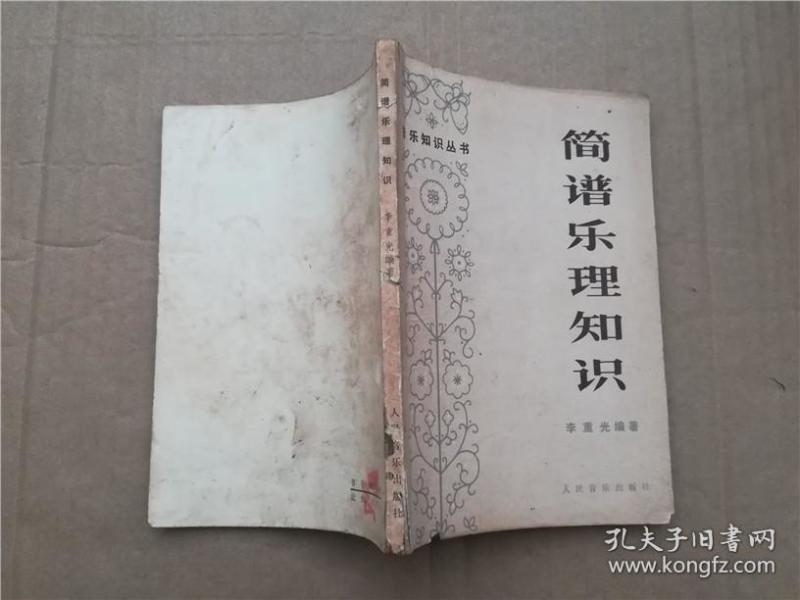 简谱乐理基础_简谱乐理基础知识(3)