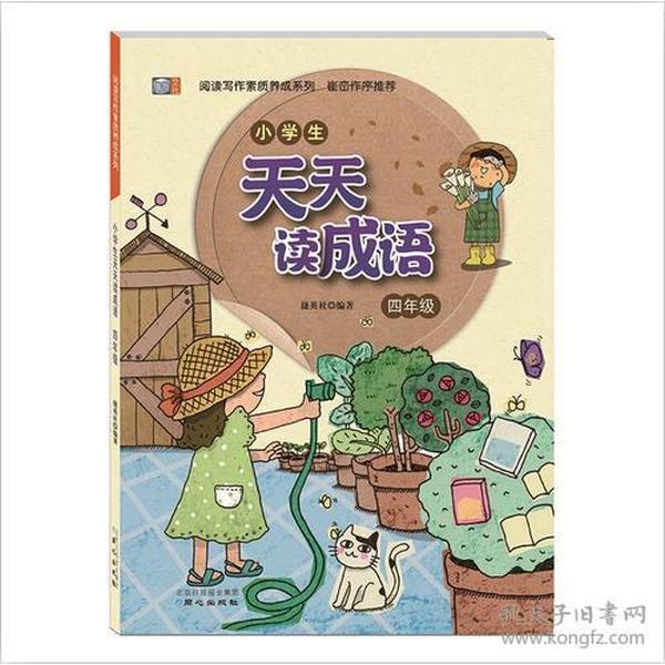 小学四年级成语猜_你画我猜的成语图片