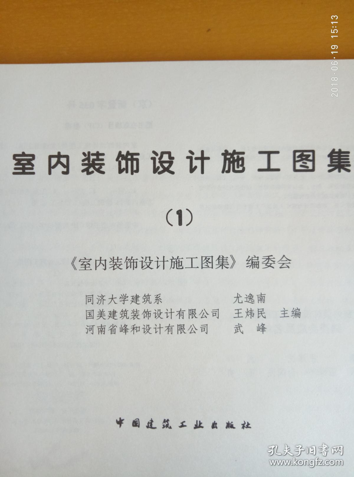 室内装饰设计施工图集1