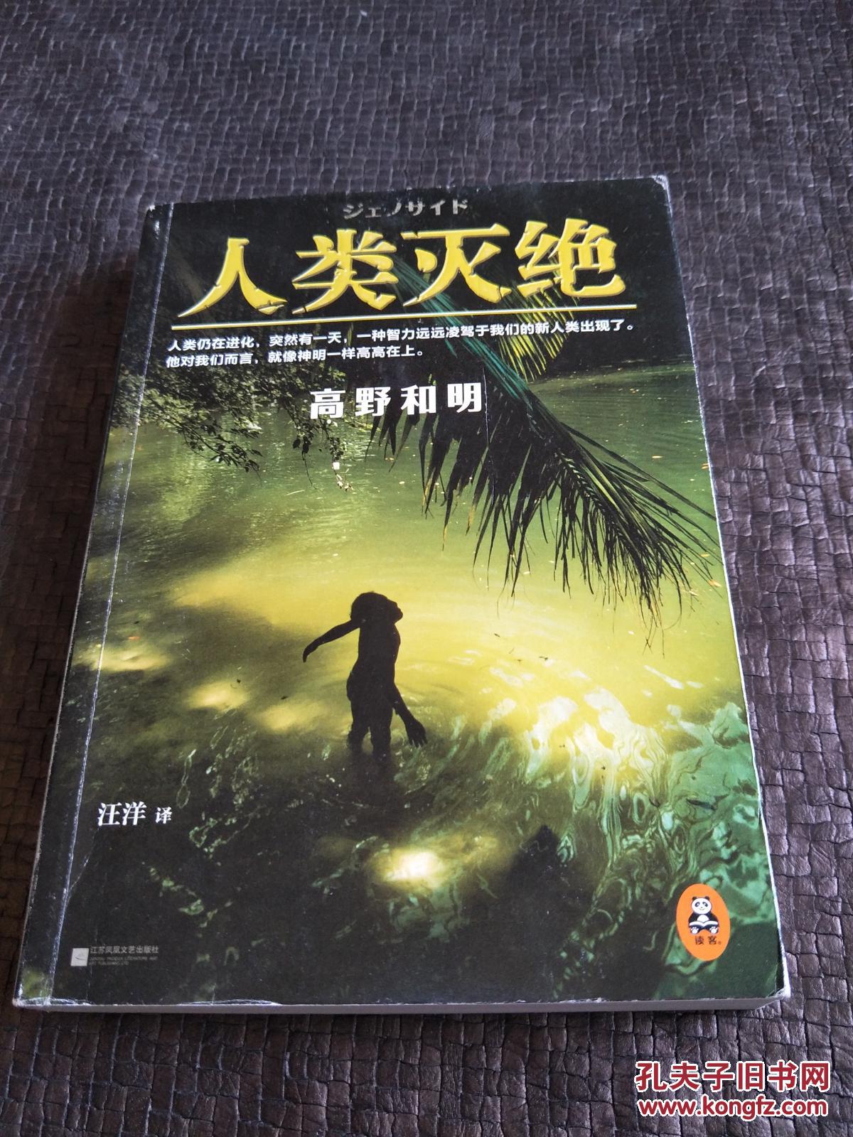 人类灭绝 书品如图 避免争议