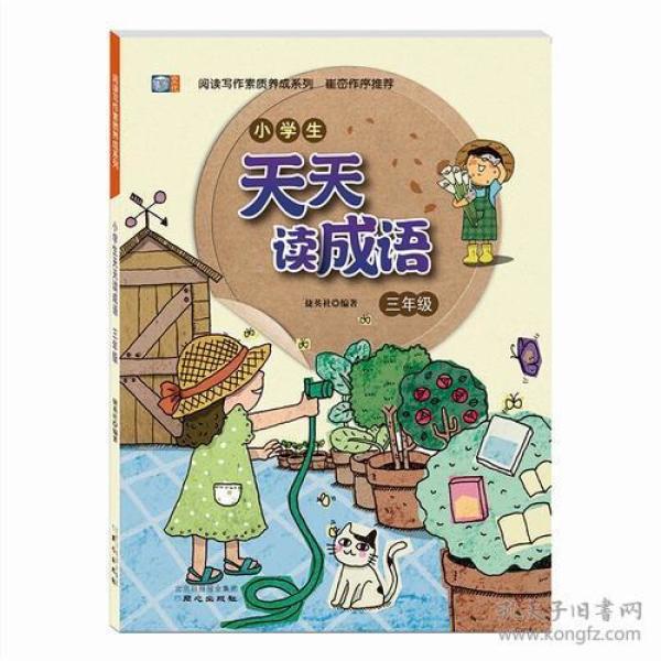 游人什么成语三年级_成语故事图片(2)