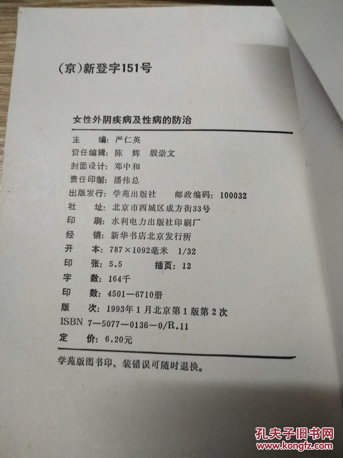 女性外阴疾病及性病防治
