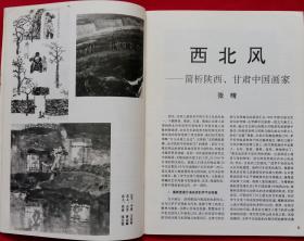 江苏画刊 1992 3 [内容提示:西北美术家专辑 (莫