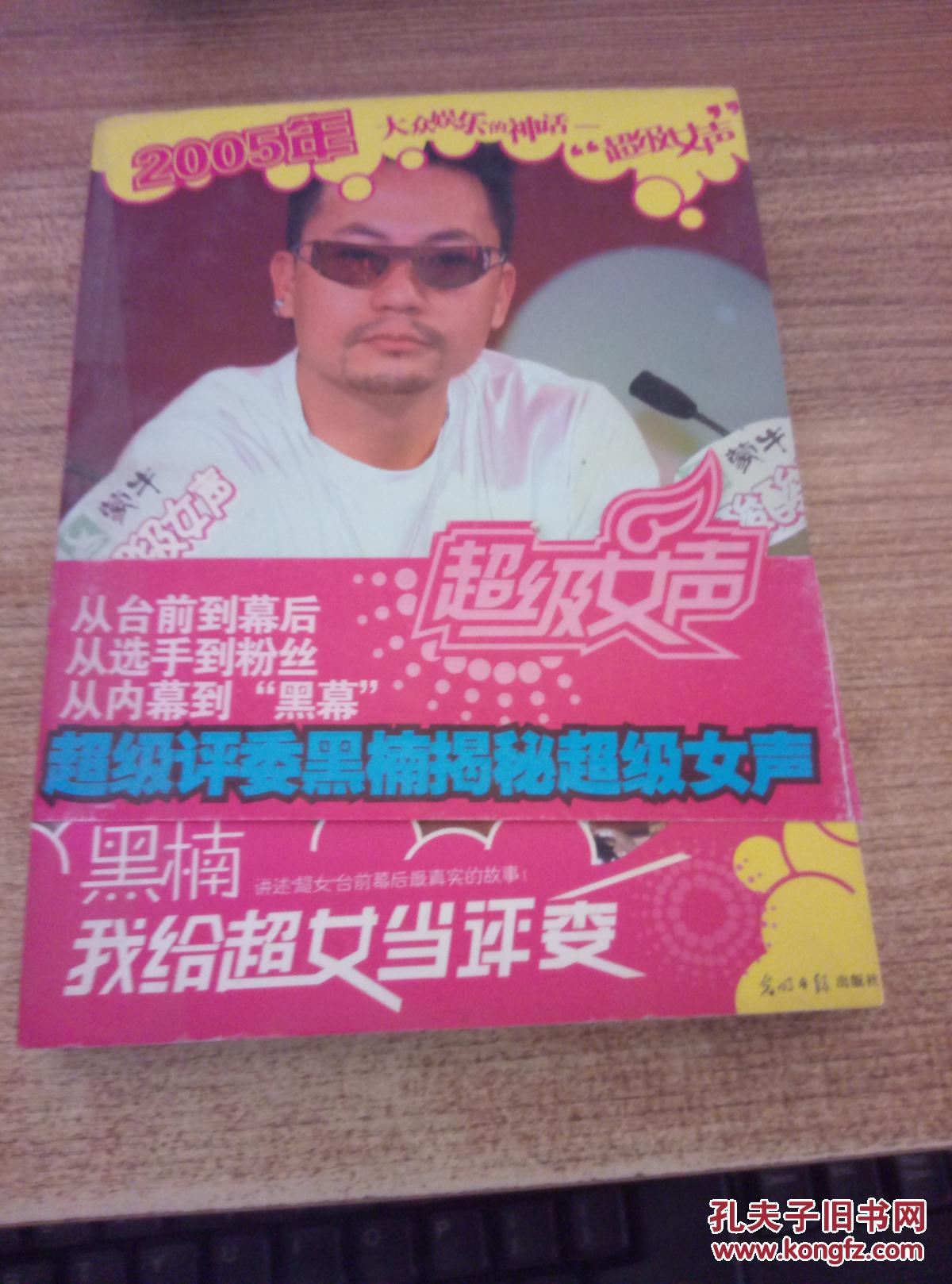 黑楠:我给超女当评委