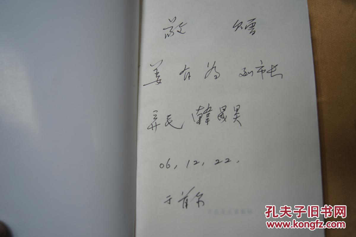 韩晟昊传 (韩晟昊本人签名赠书与姜有为副市长----现任沈阳市市长)