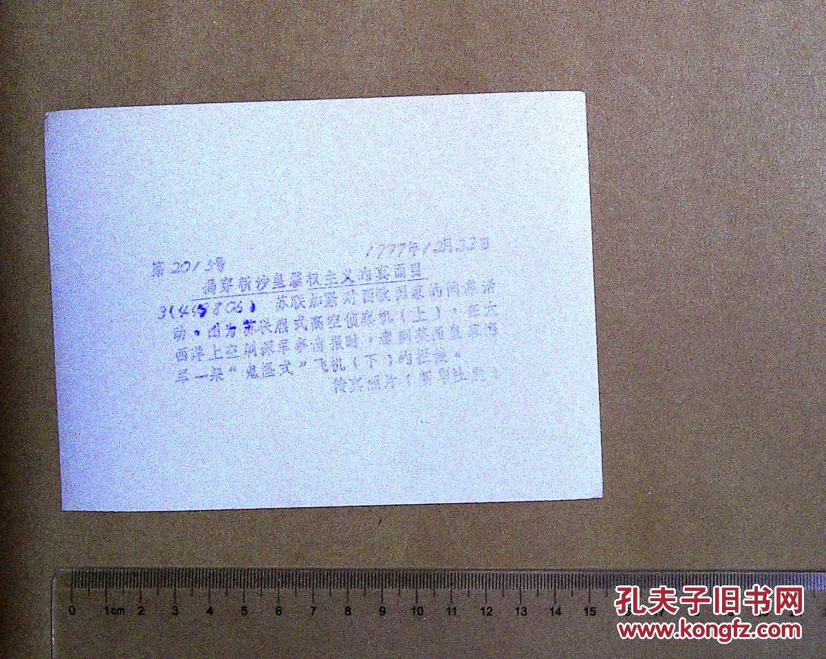 【图】ZP201269老照片3张 70年代末 苏联 军