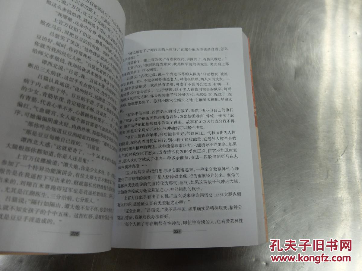【图】古今中医药类小说选--杏林往事_中国诗