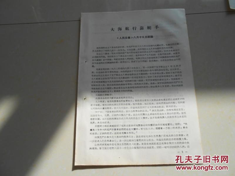大海航行靠舵手的简谱_大海航行靠舵手图片(2)