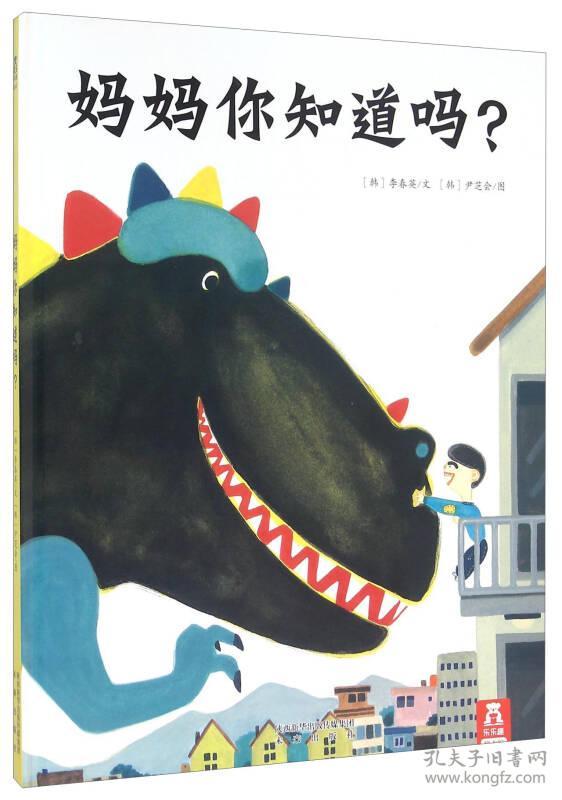 妈妈你知道吗?