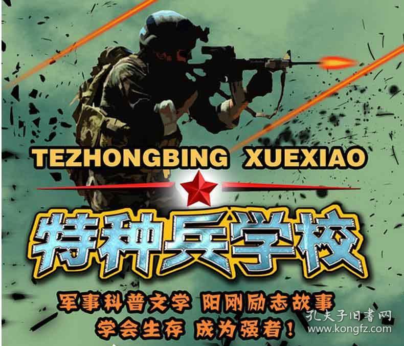 特种兵学校全套1-12册第一季二季三季全系列